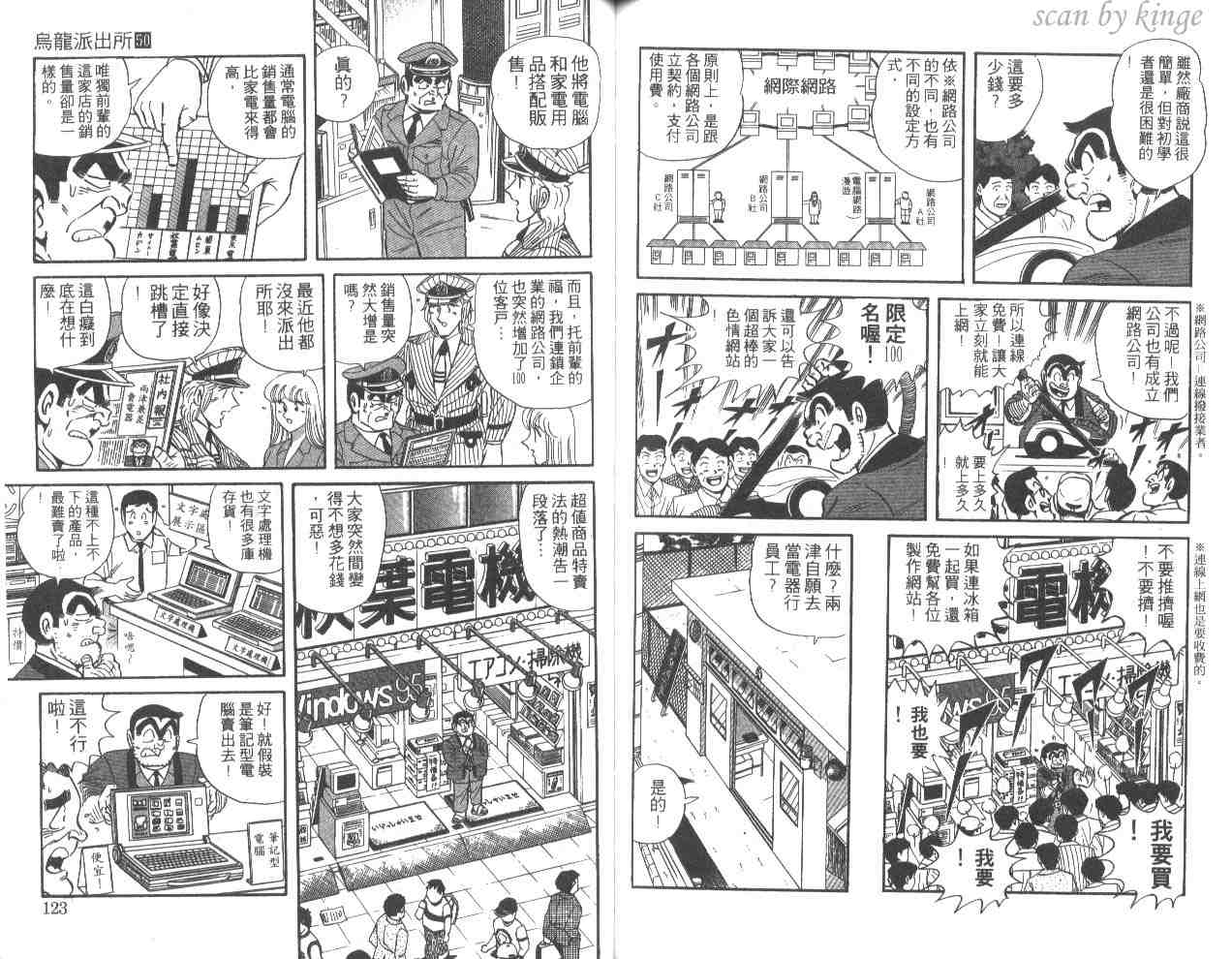 《乌龙派出所》漫画 50卷