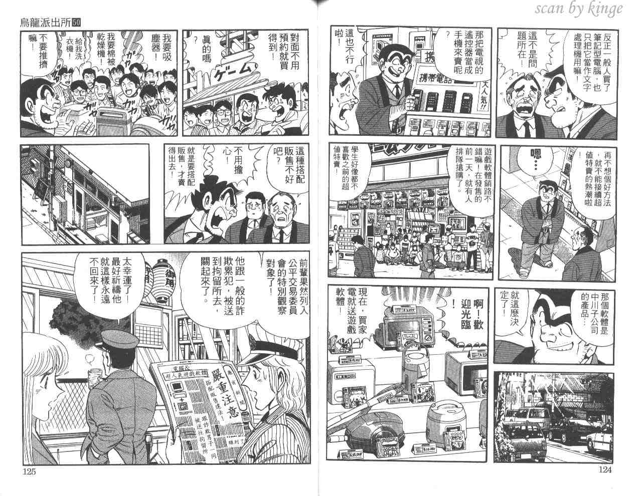 《乌龙派出所》漫画 50卷