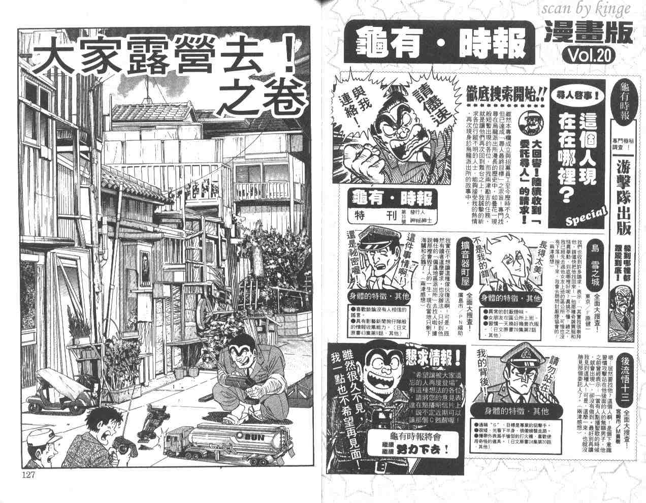 《乌龙派出所》漫画 50卷