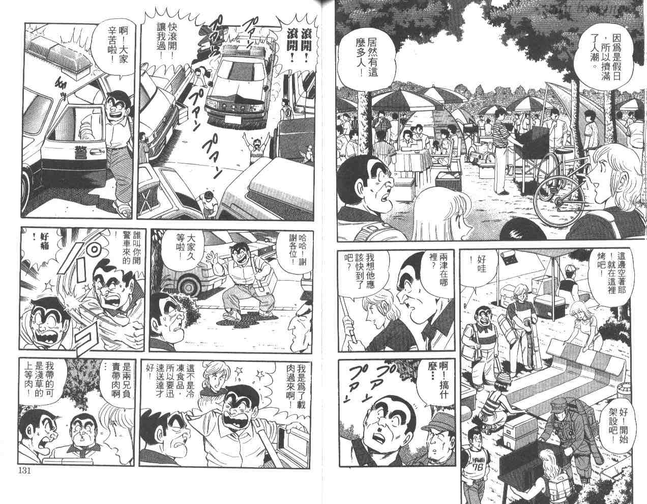 《乌龙派出所》漫画 50卷