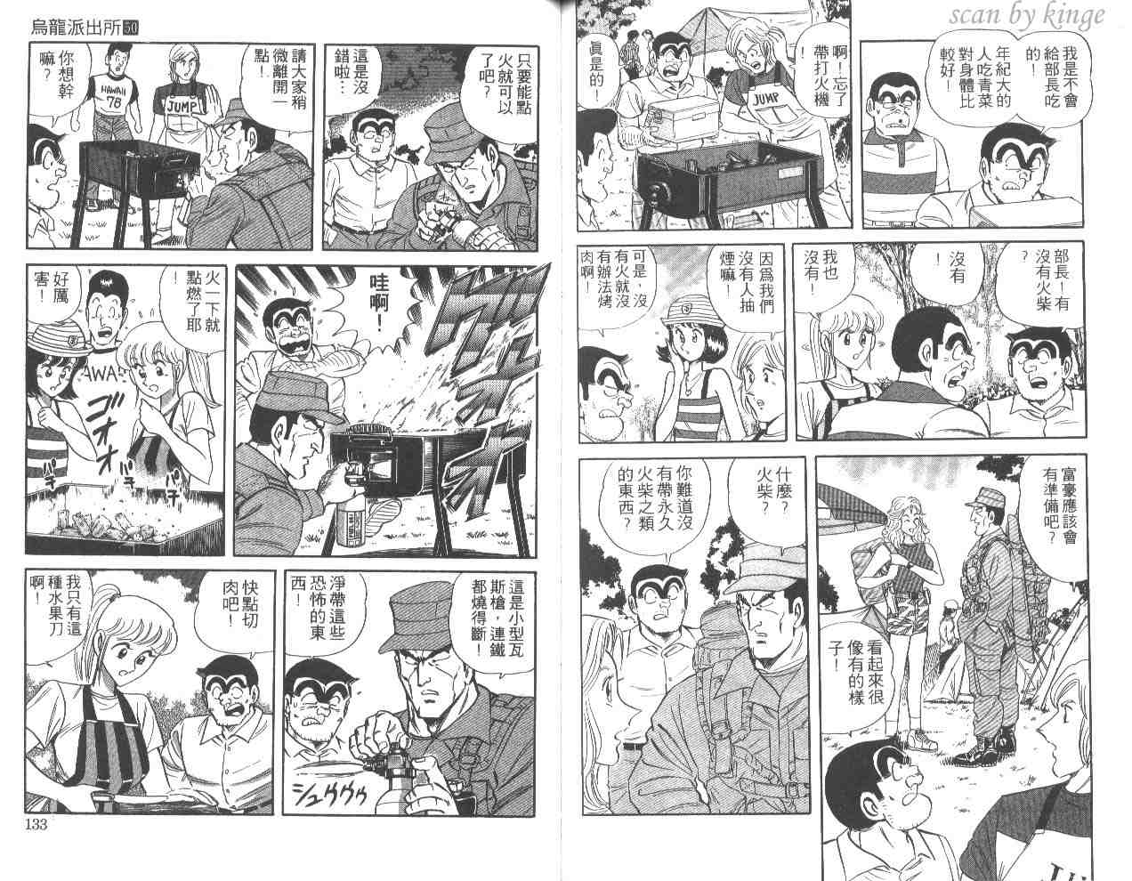 《乌龙派出所》漫画 50卷