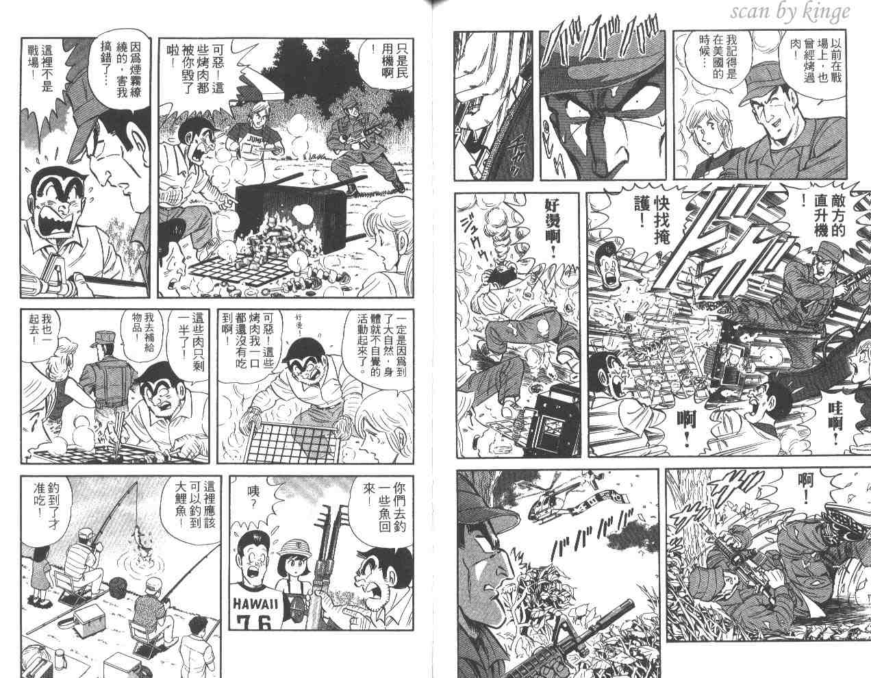 《乌龙派出所》漫画 50卷