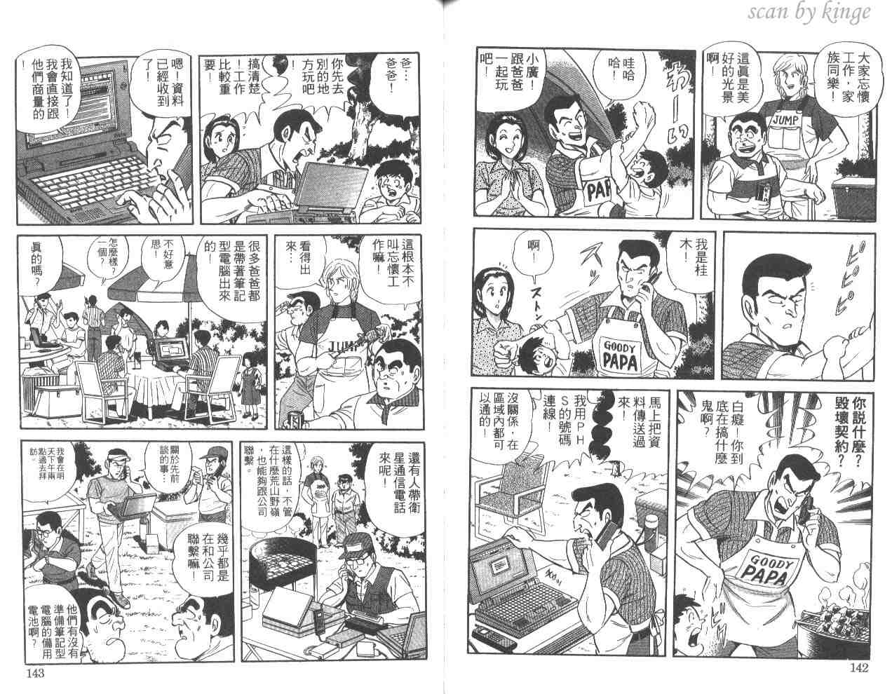 《乌龙派出所》漫画 50卷