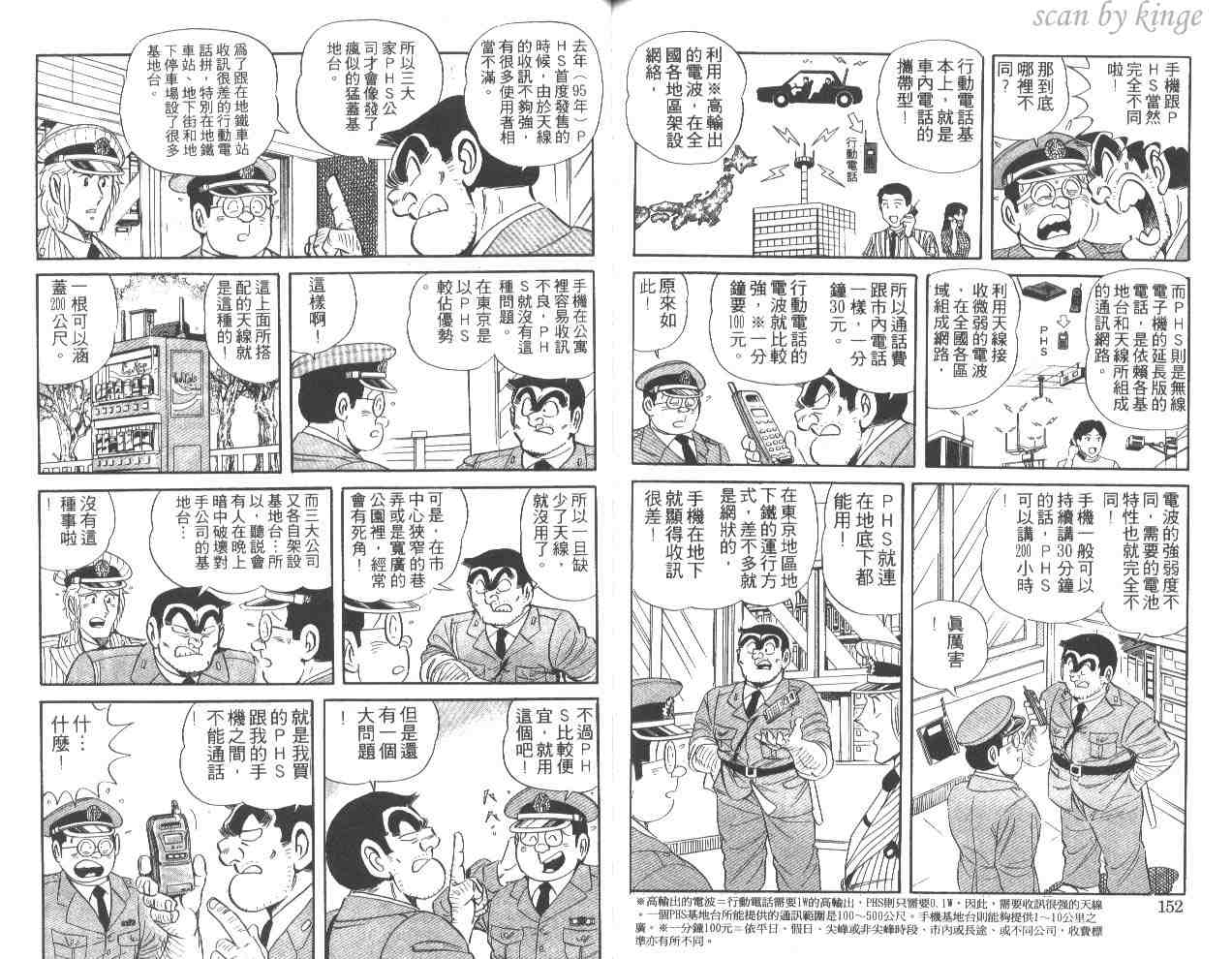 《乌龙派出所》漫画 50卷