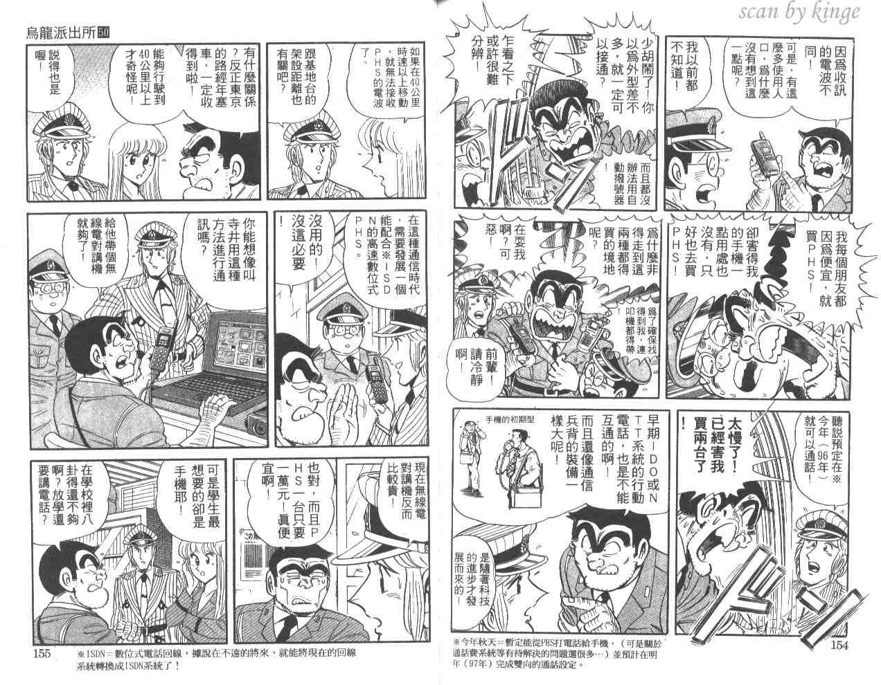 《乌龙派出所》漫画 50卷