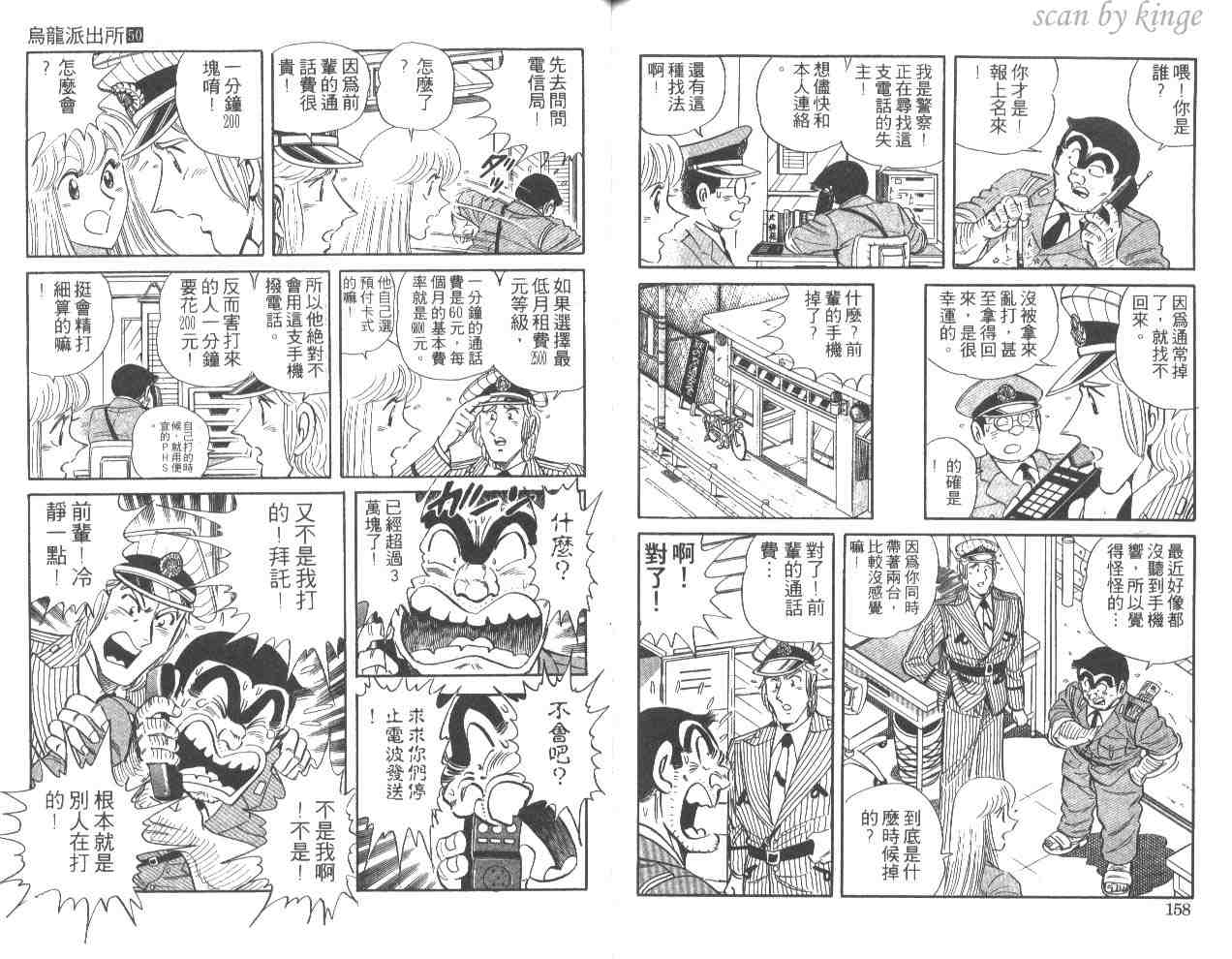 《乌龙派出所》漫画 50卷