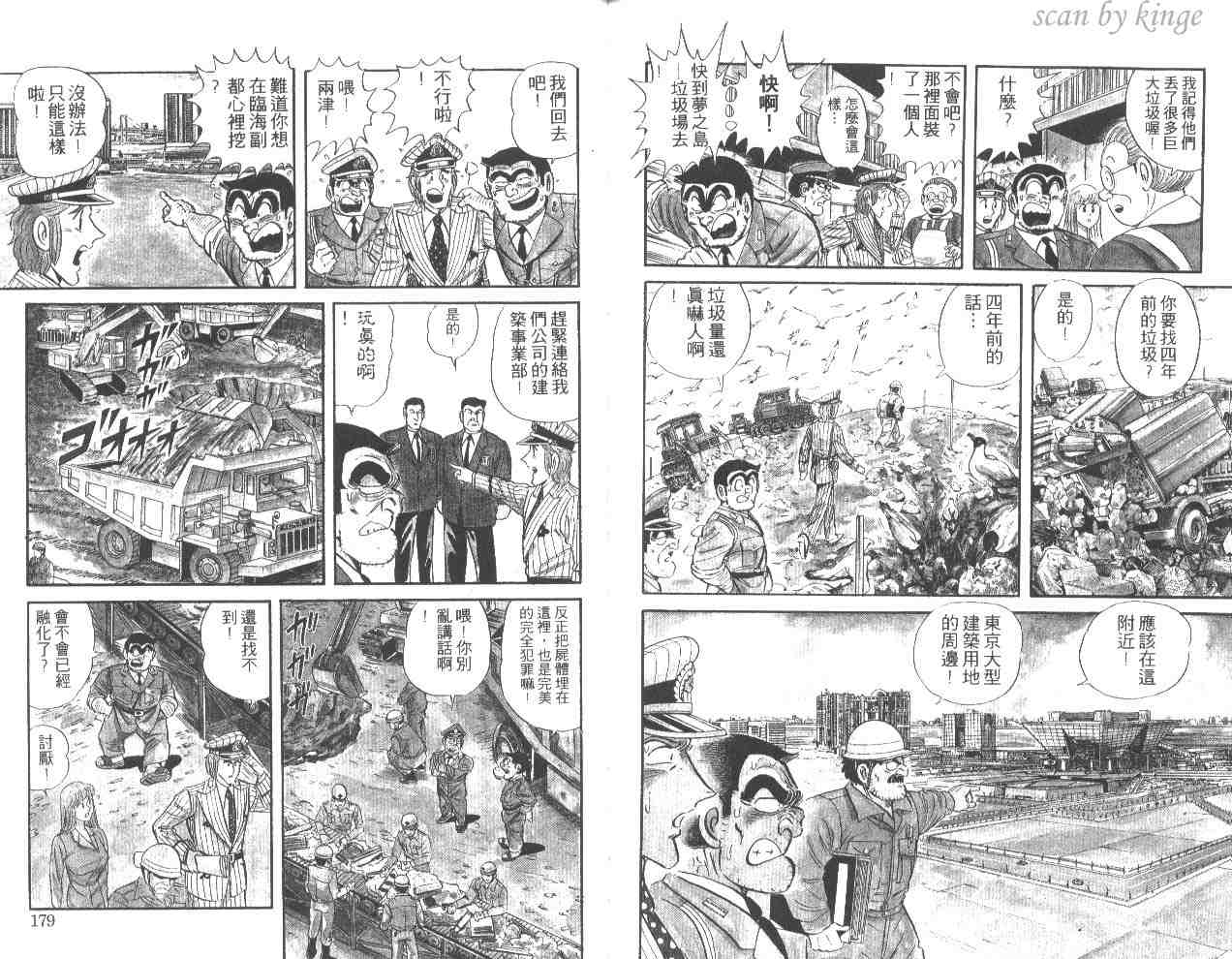 《乌龙派出所》漫画 50卷