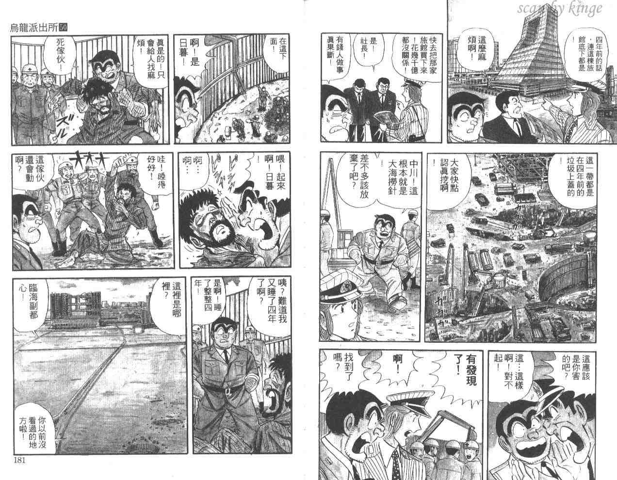 《乌龙派出所》漫画 50卷