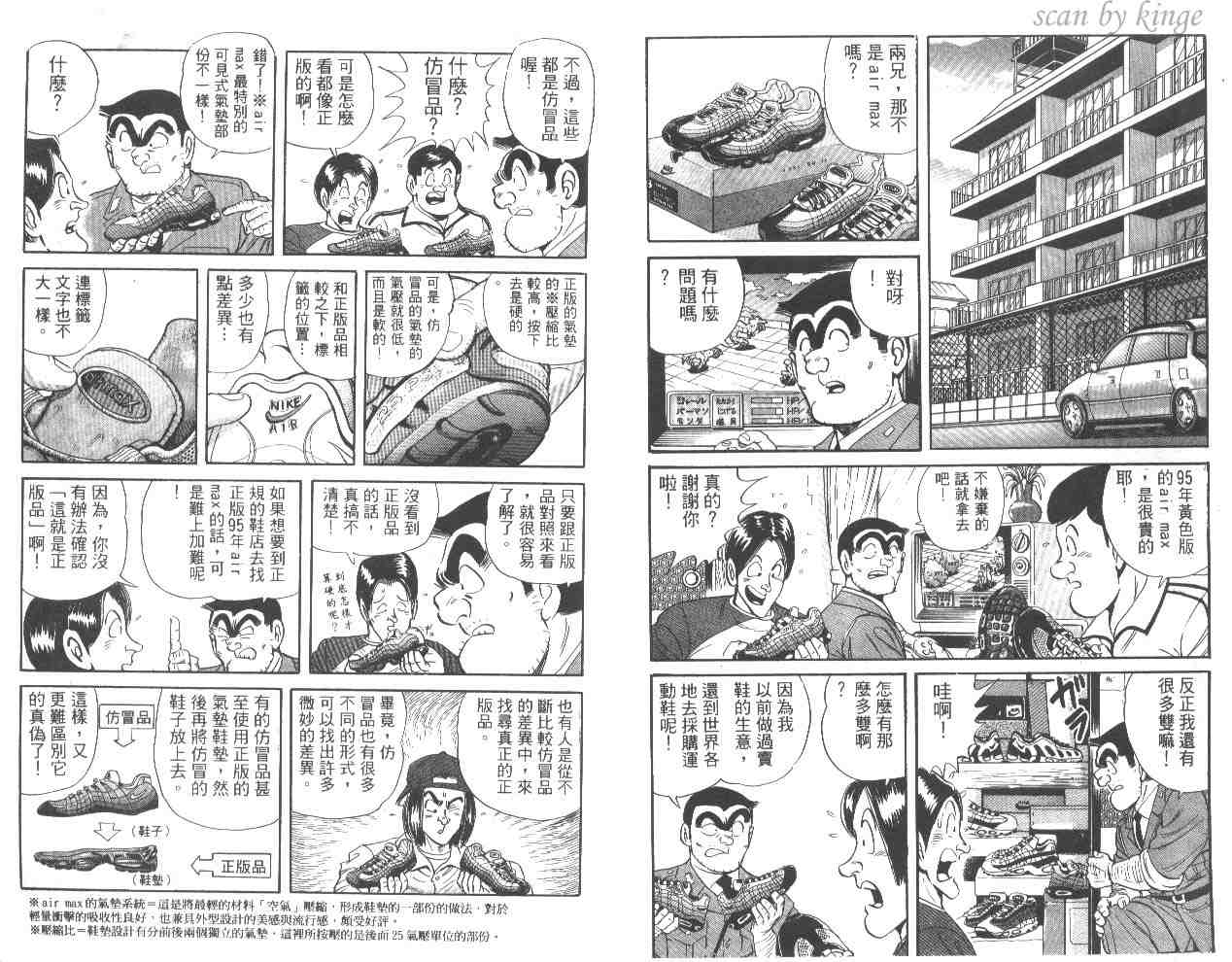 《乌龙派出所》漫画 53卷