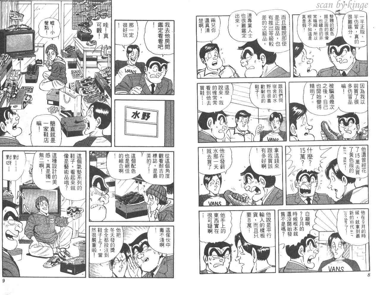 《乌龙派出所》漫画 53卷