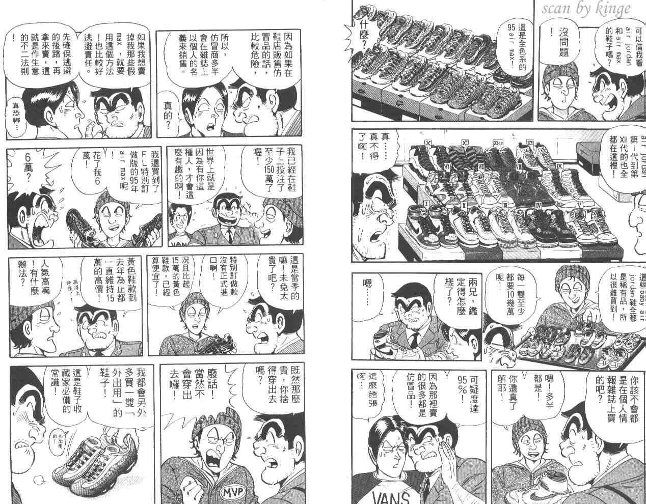 《乌龙派出所》漫画 53卷