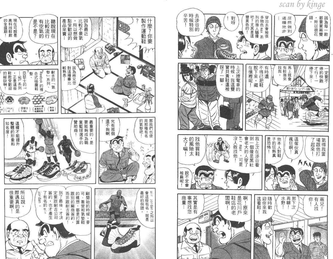 《乌龙派出所》漫画 53卷