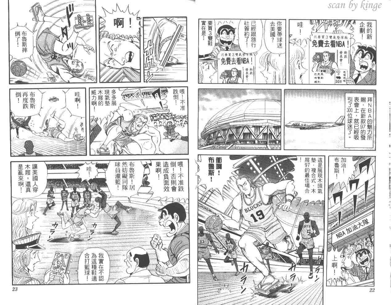 《乌龙派出所》漫画 53卷