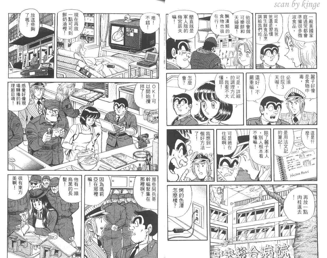 《乌龙派出所》漫画 53卷