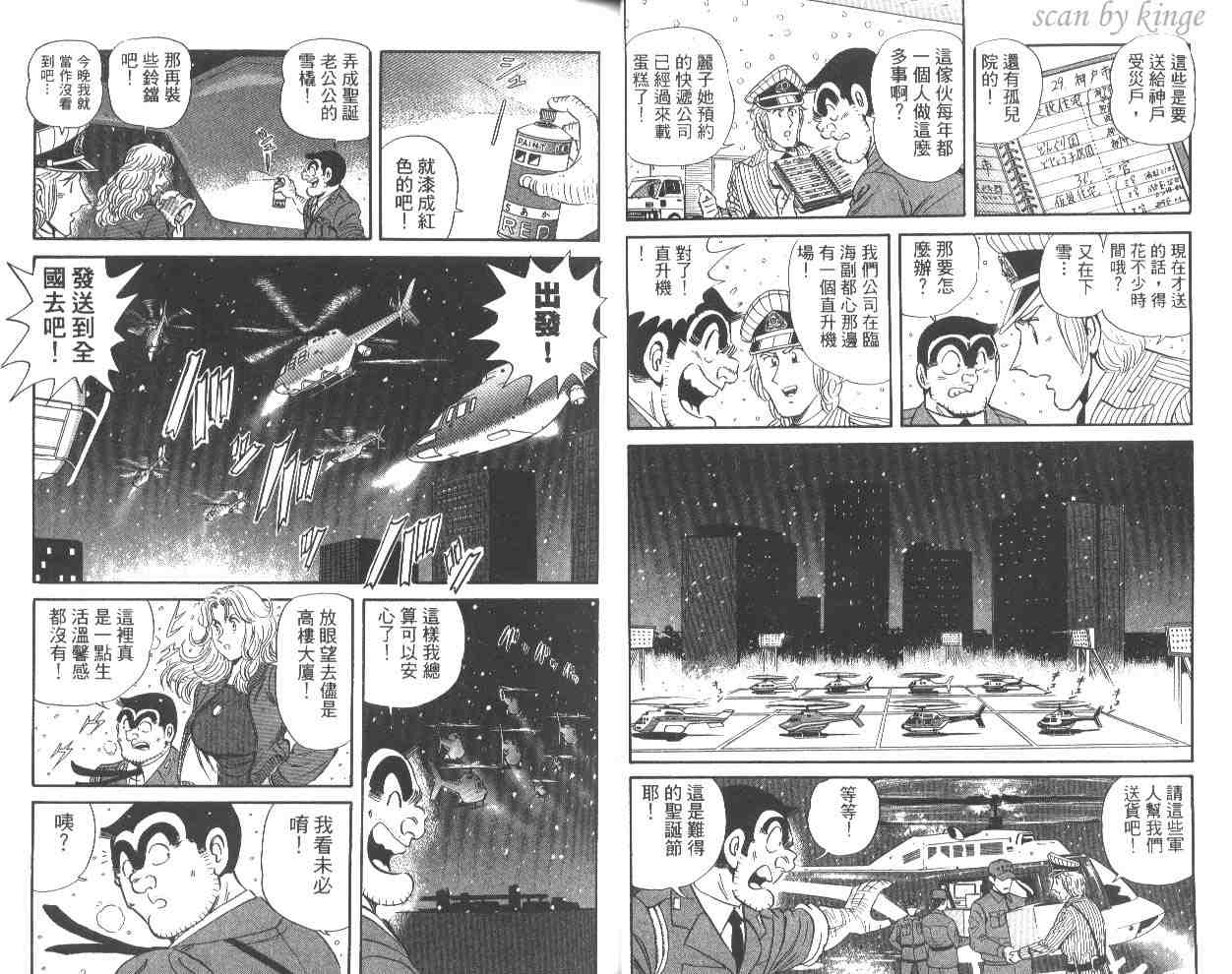 《乌龙派出所》漫画 53卷