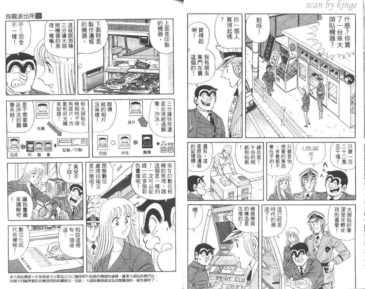 《乌龙派出所》漫画 53卷