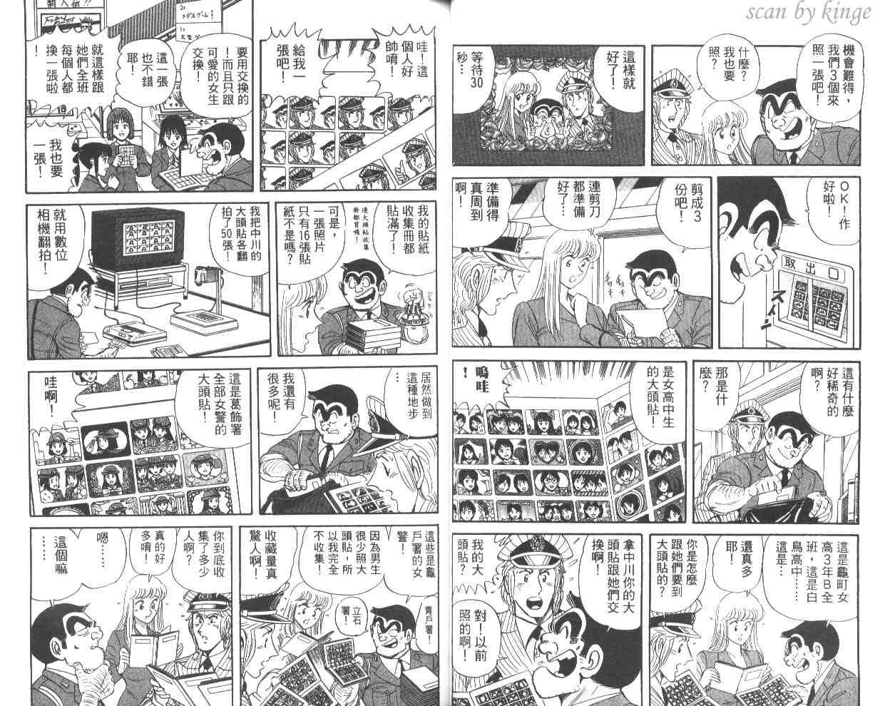 《乌龙派出所》漫画 53卷