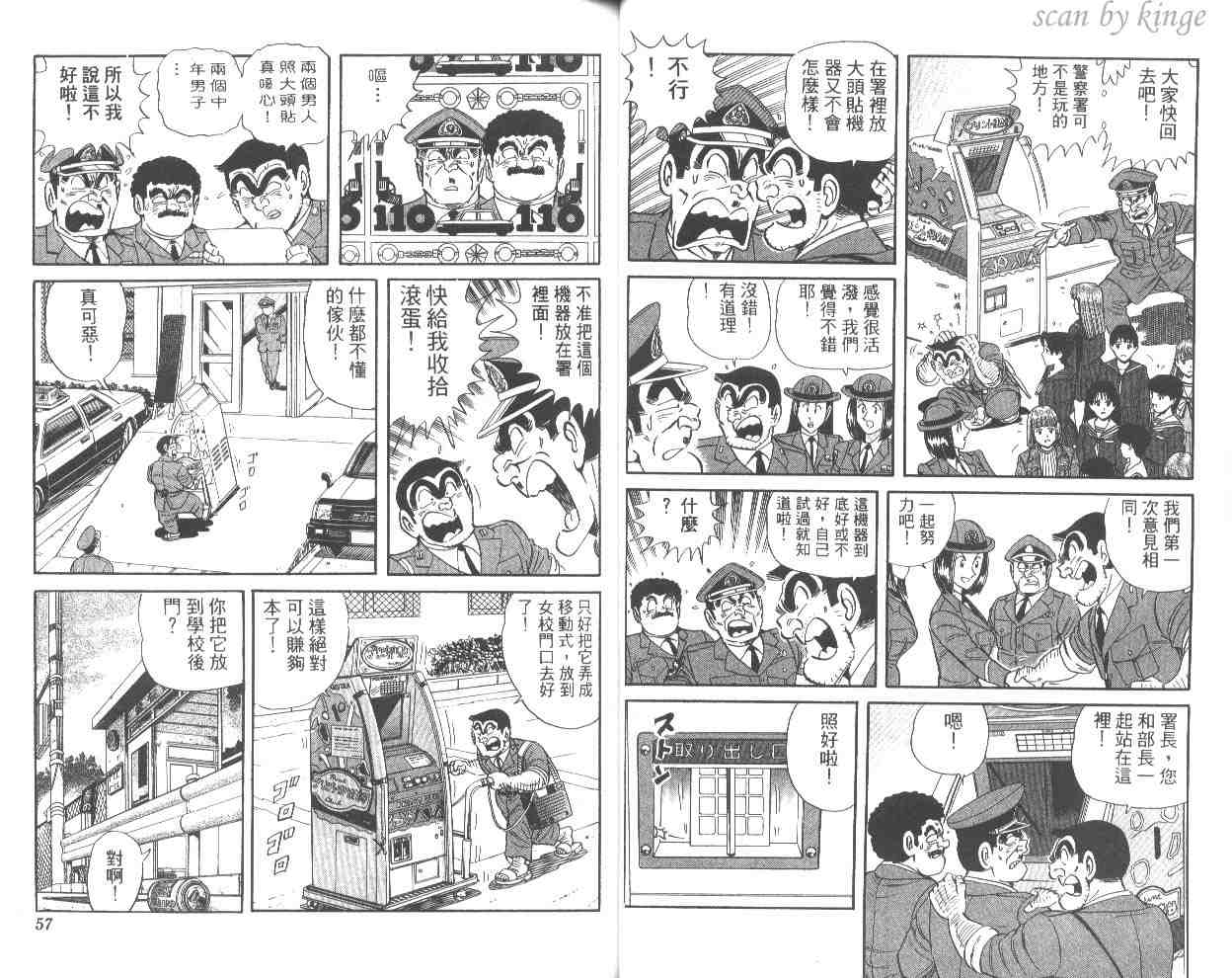 《乌龙派出所》漫画 53卷