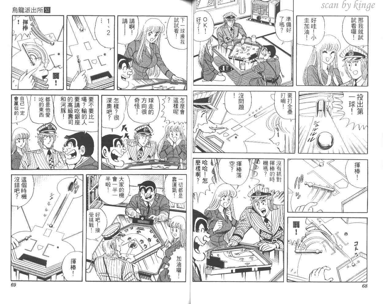 《乌龙派出所》漫画 53卷