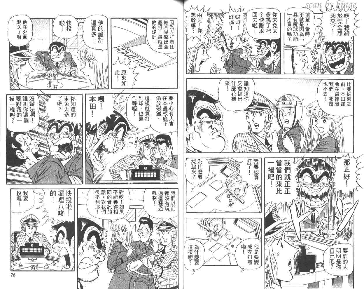 《乌龙派出所》漫画 53卷