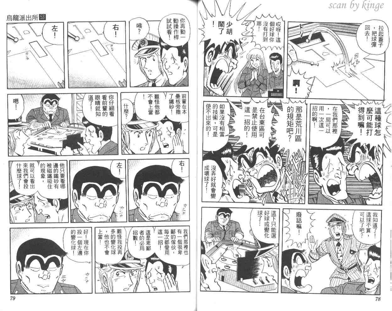 《乌龙派出所》漫画 53卷