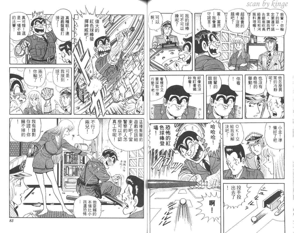 《乌龙派出所》漫画 53卷