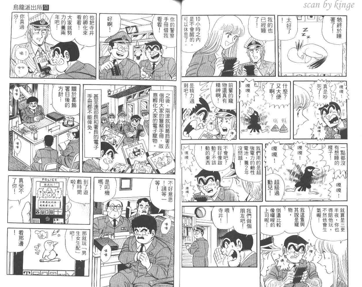 《乌龙派出所》漫画 53卷