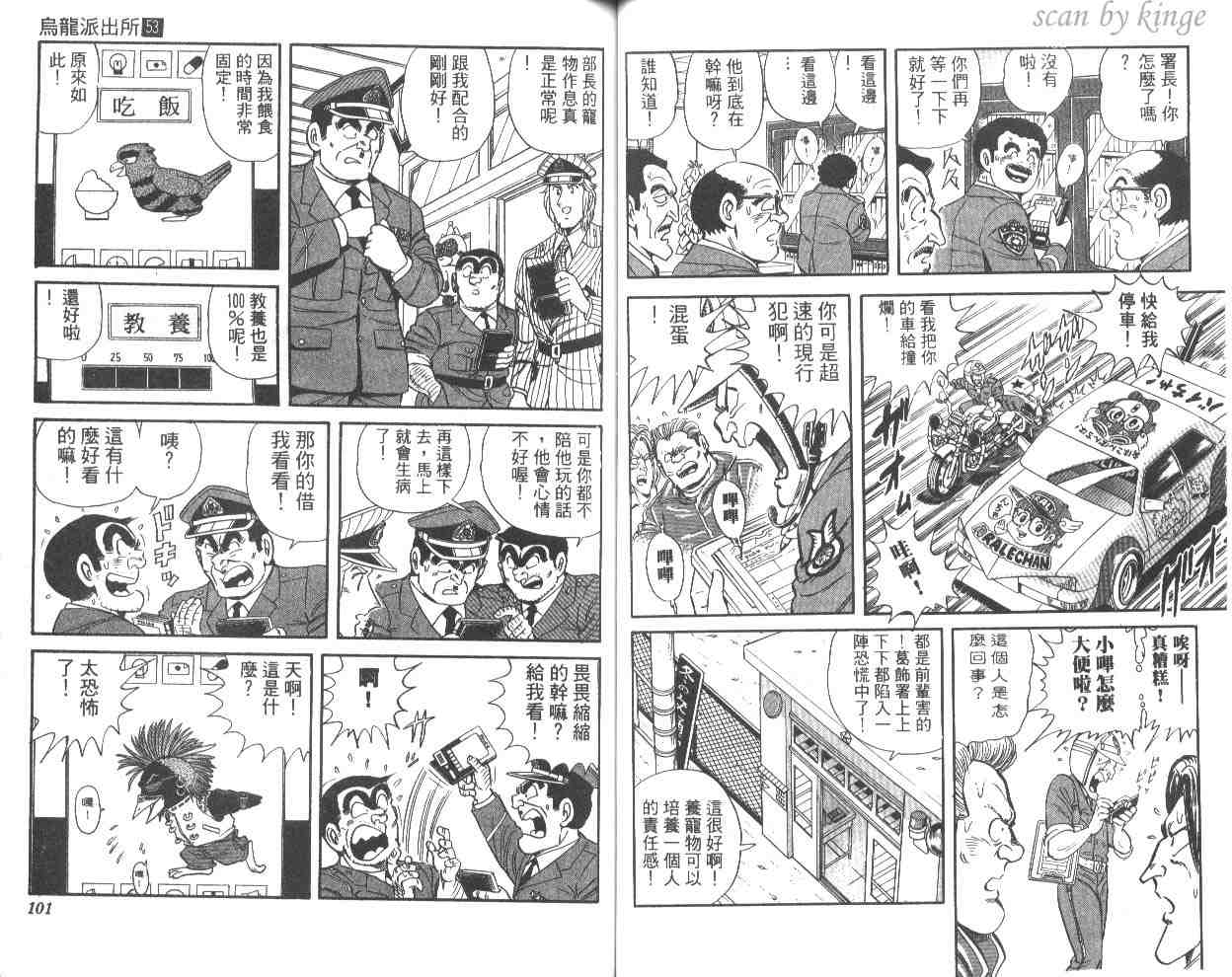 《乌龙派出所》漫画 53卷