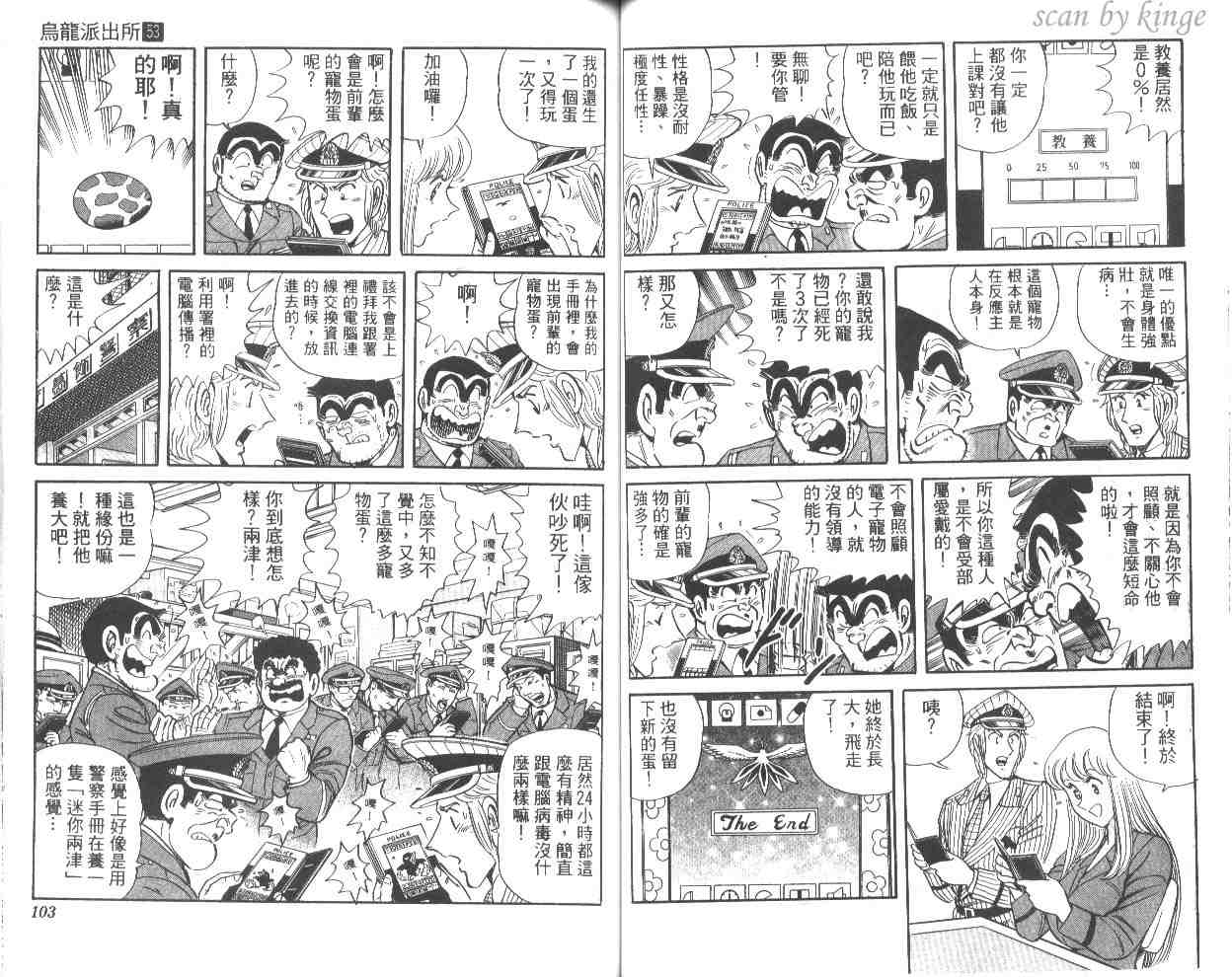 《乌龙派出所》漫画 53卷