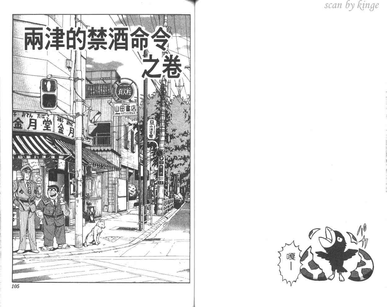 《乌龙派出所》漫画 53卷