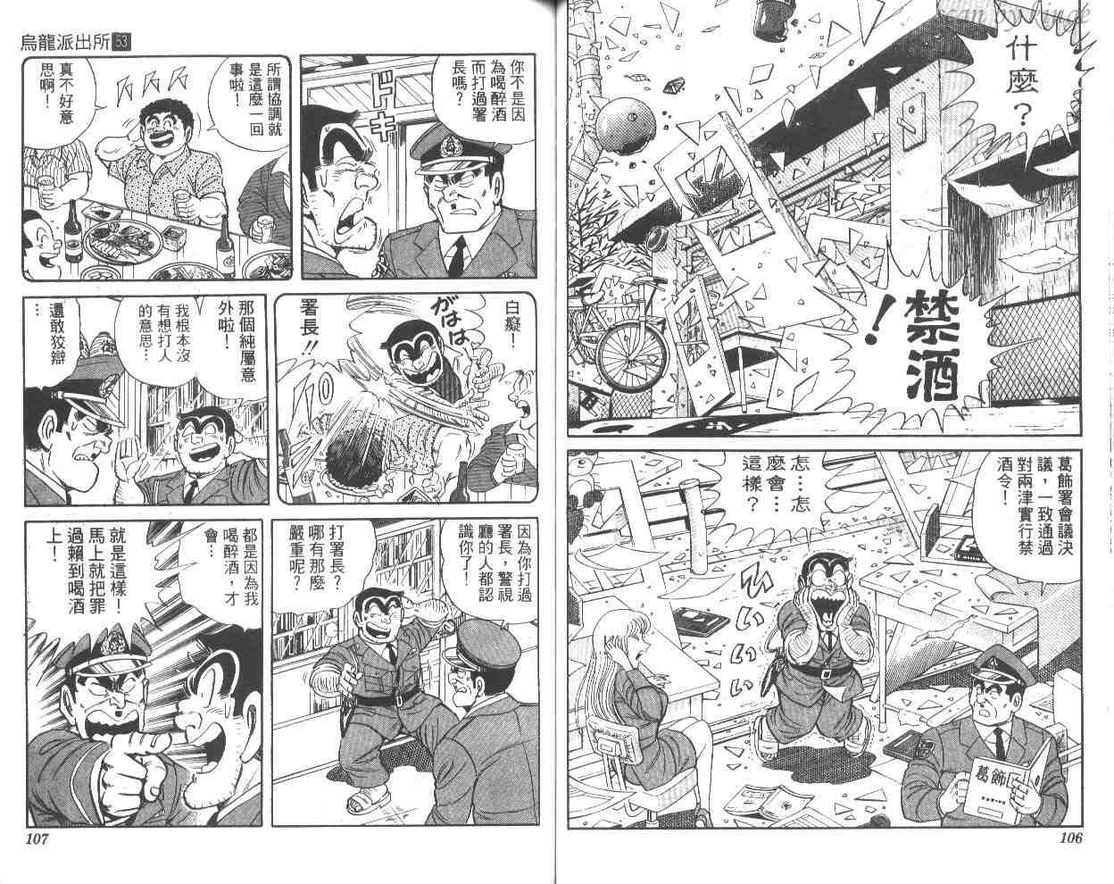 《乌龙派出所》漫画 53卷