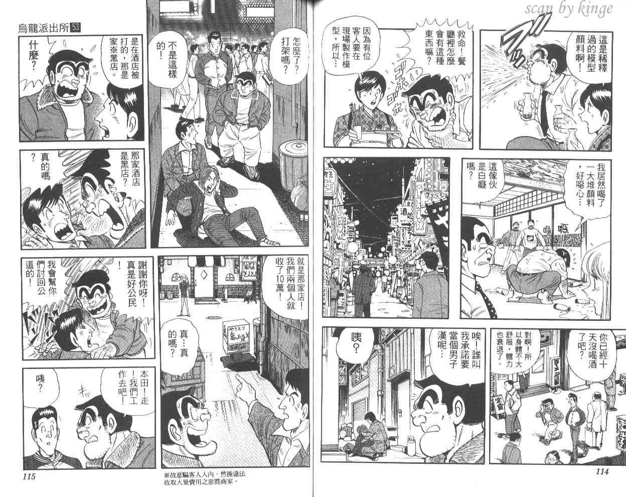 《乌龙派出所》漫画 53卷