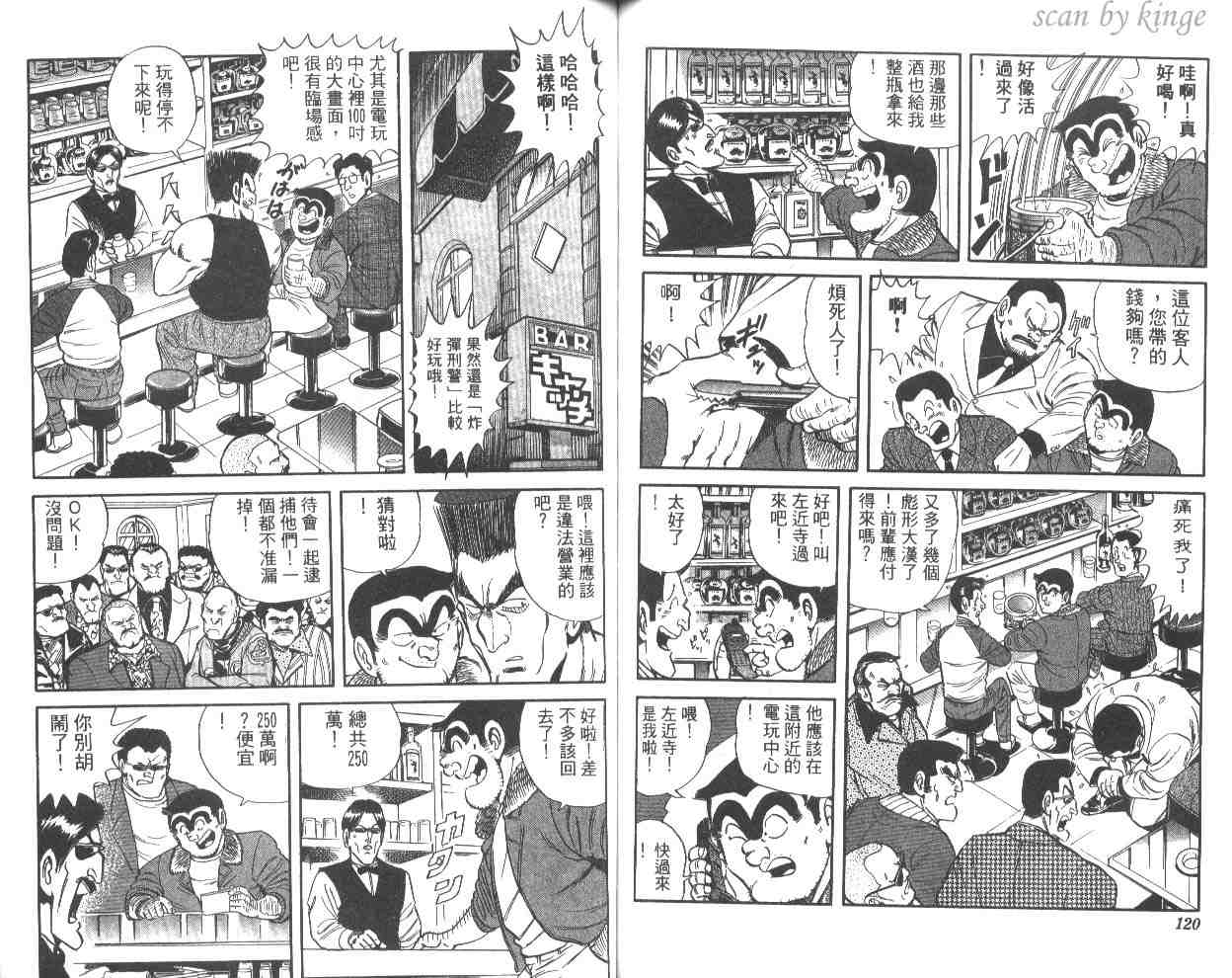 《乌龙派出所》漫画 53卷