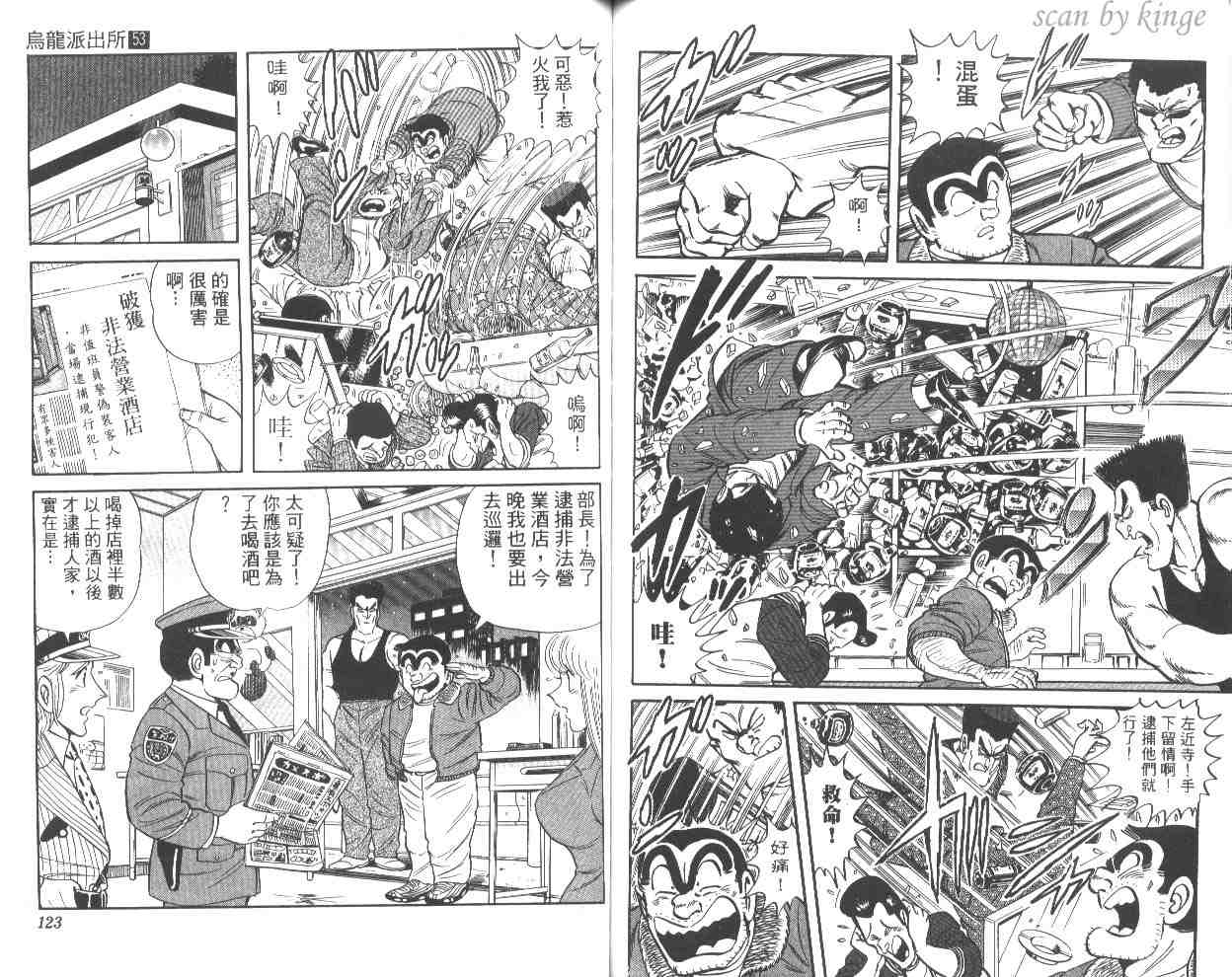 《乌龙派出所》漫画 53卷