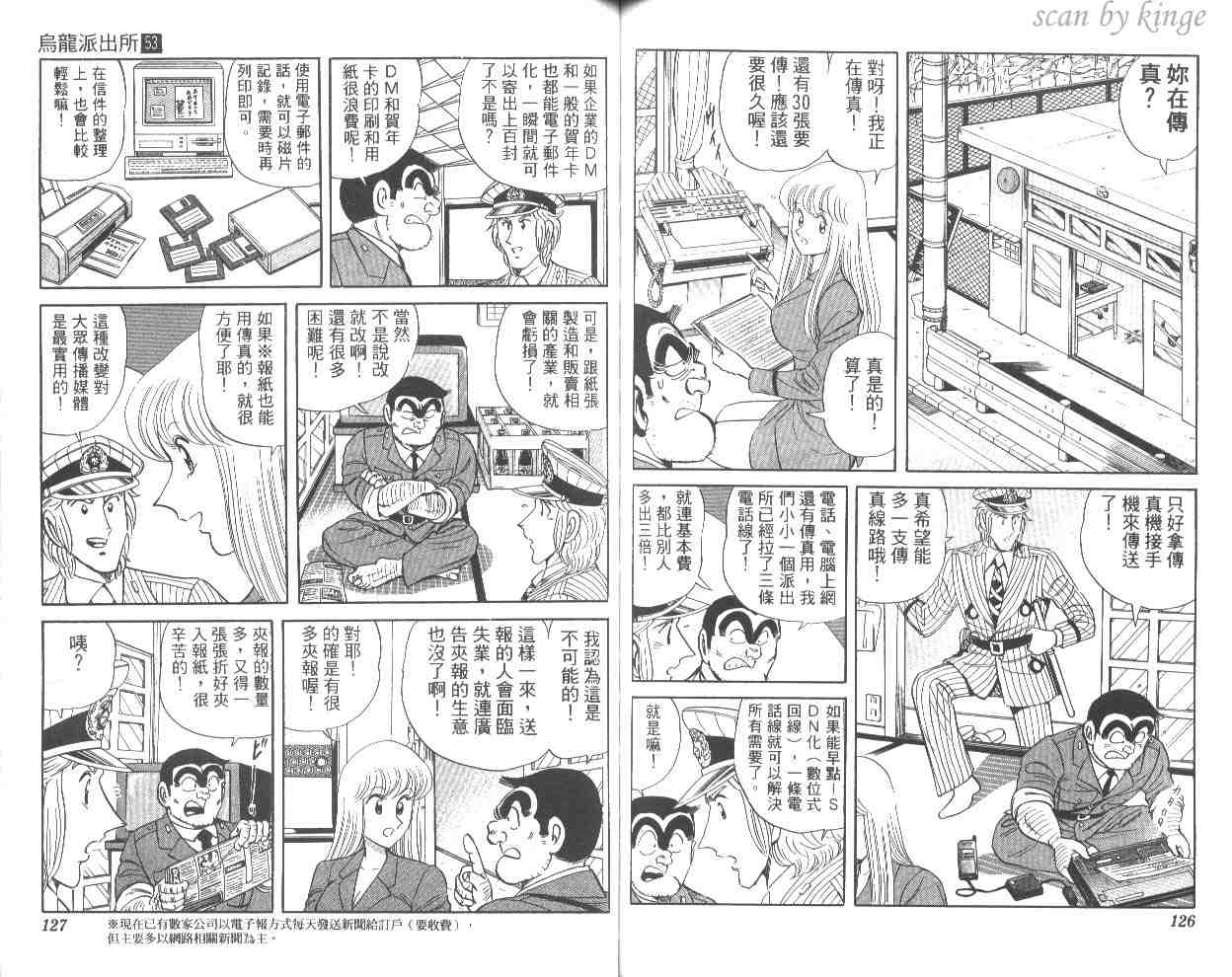 《乌龙派出所》漫画 53卷