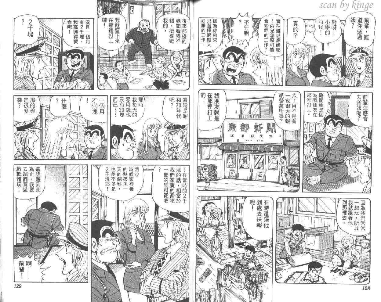 《乌龙派出所》漫画 53卷