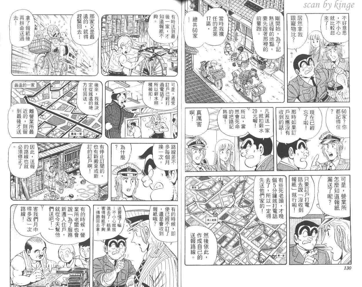 《乌龙派出所》漫画 53卷