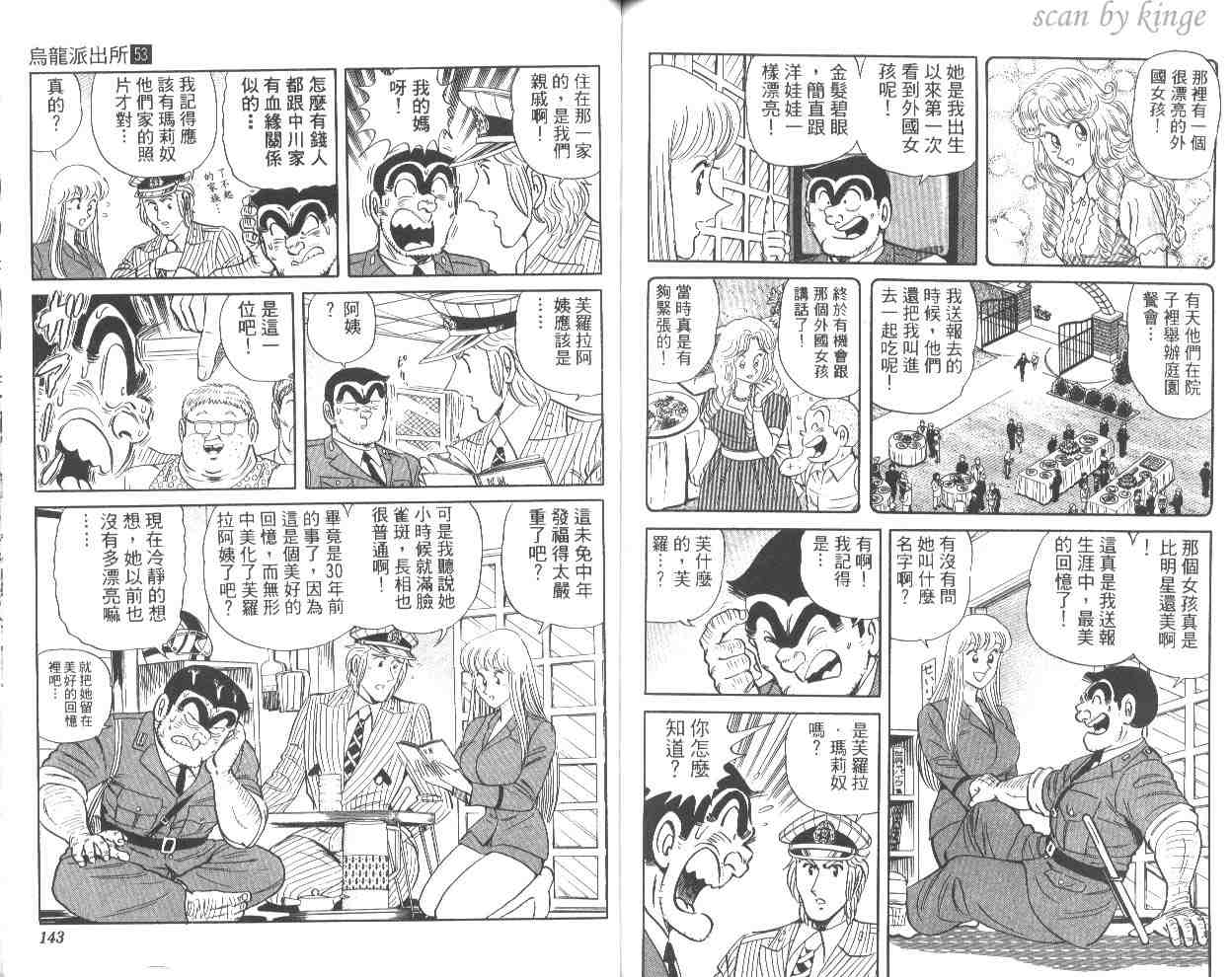 《乌龙派出所》漫画 53卷