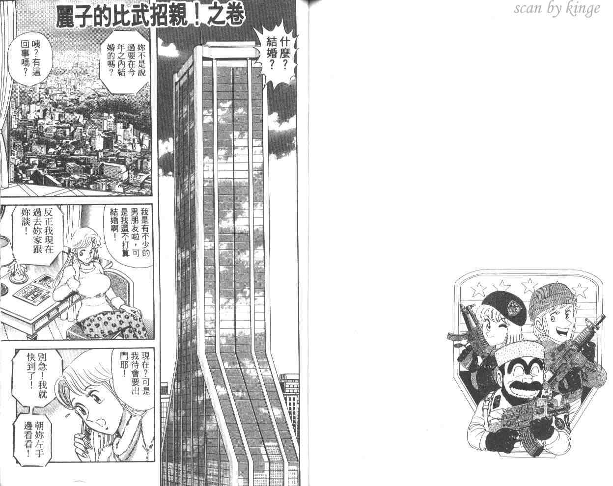 《乌龙派出所》漫画 53卷