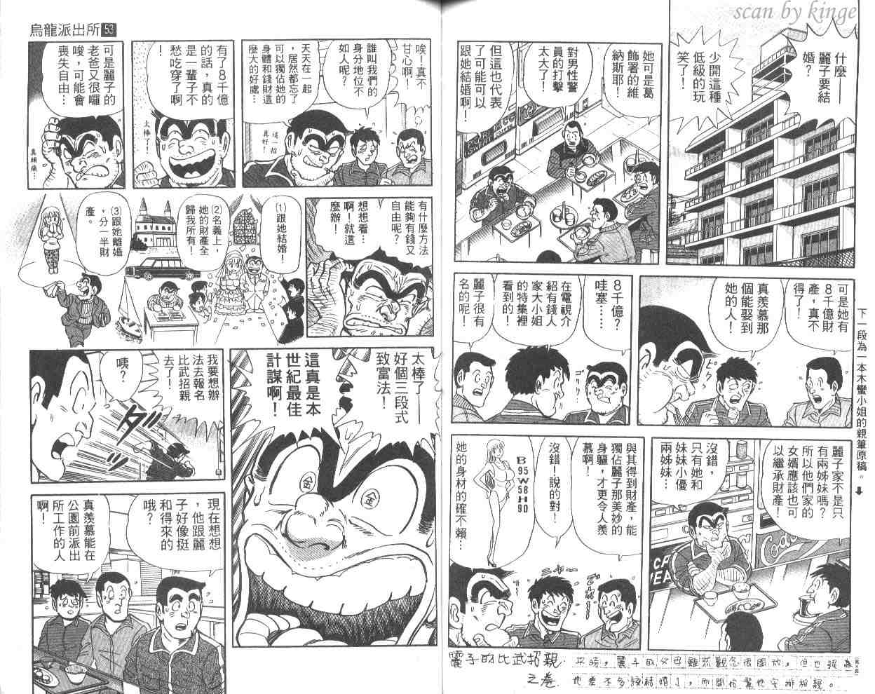 《乌龙派出所》漫画 53卷