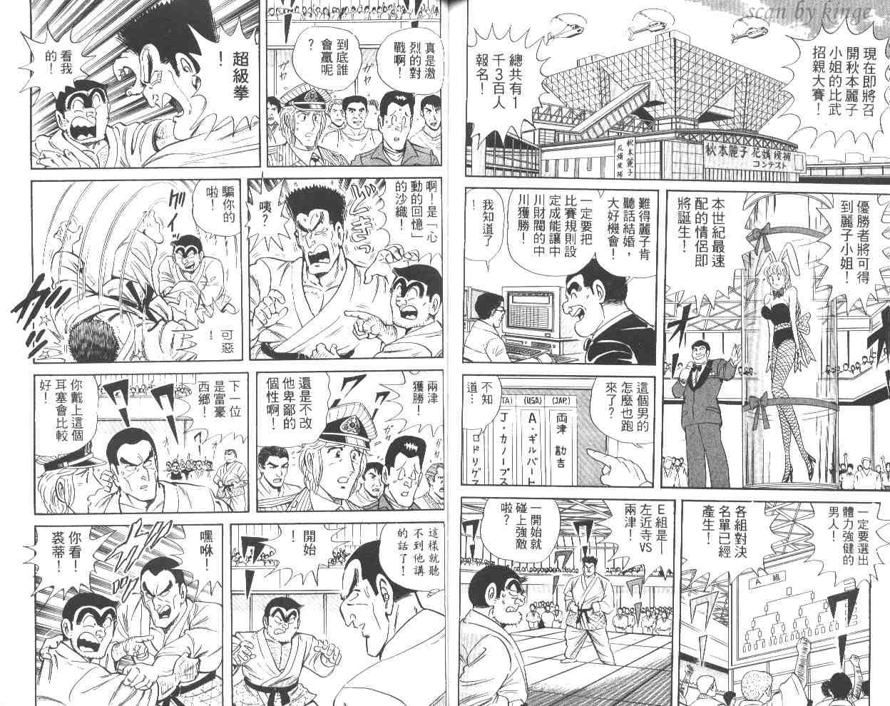 《乌龙派出所》漫画 53卷