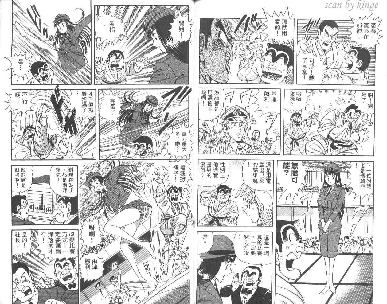 《乌龙派出所》漫画 53卷