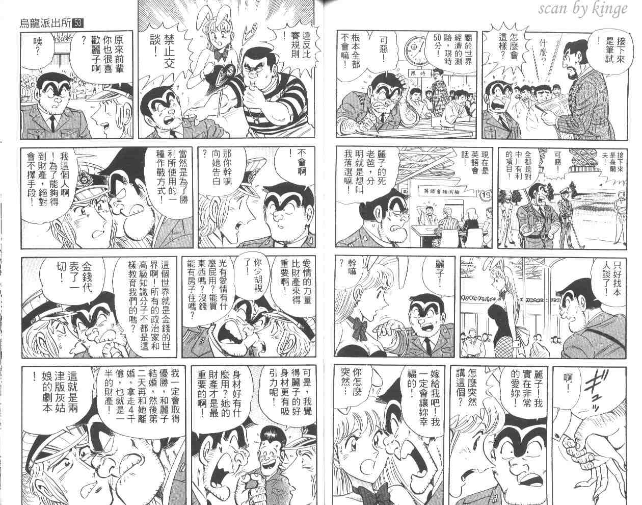 《乌龙派出所》漫画 53卷