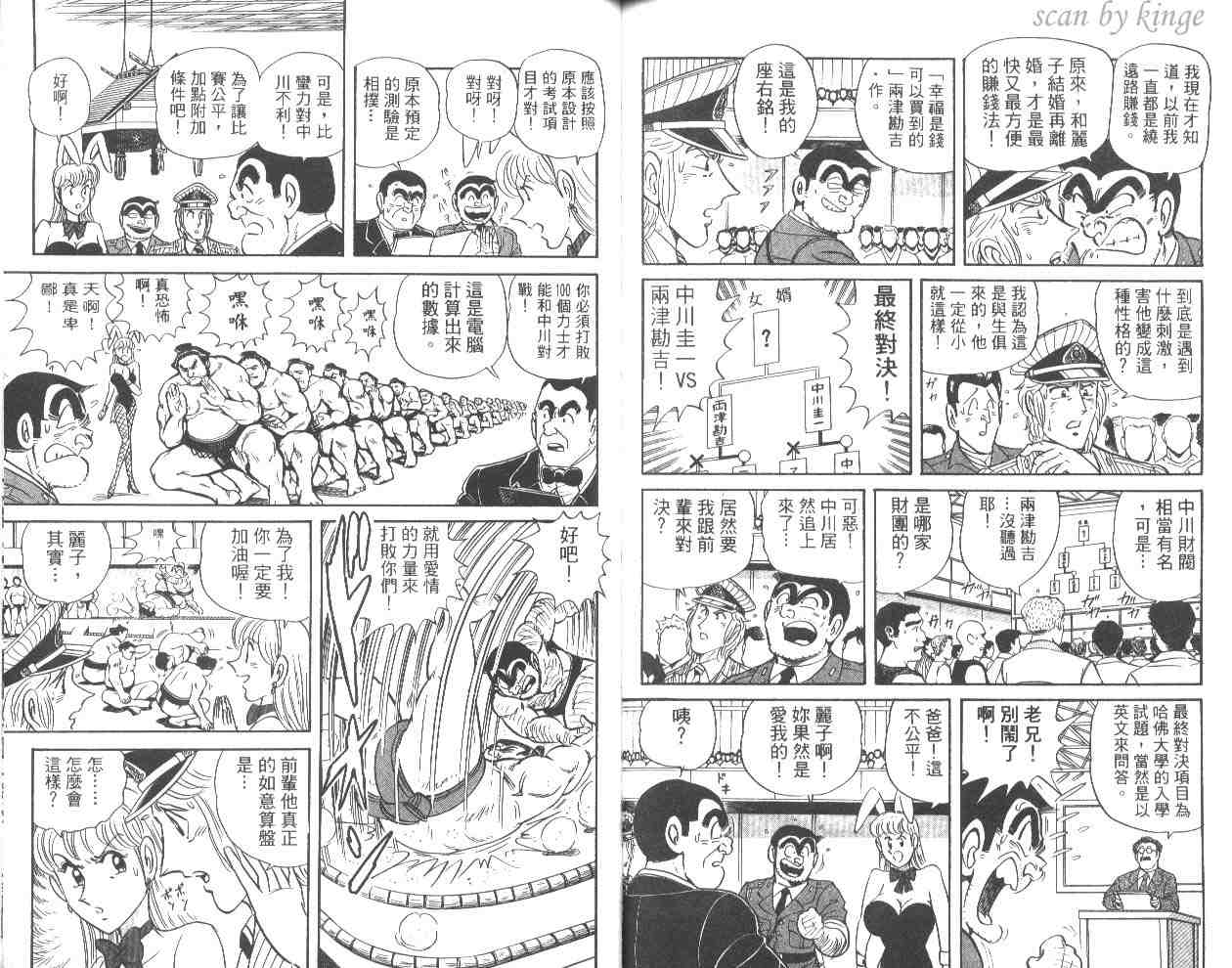 《乌龙派出所》漫画 53卷