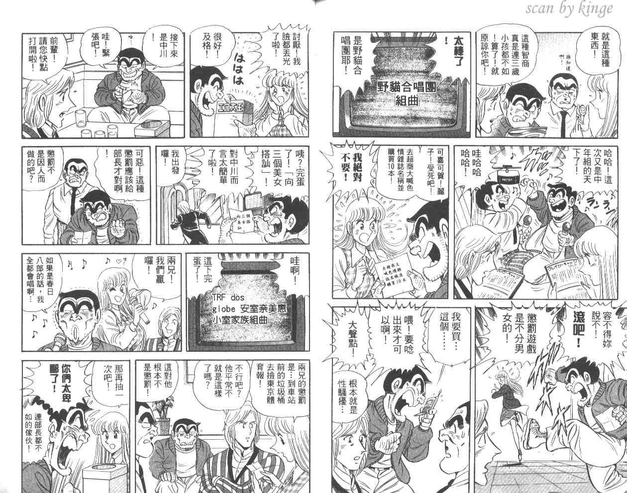 《乌龙派出所》漫画 53卷