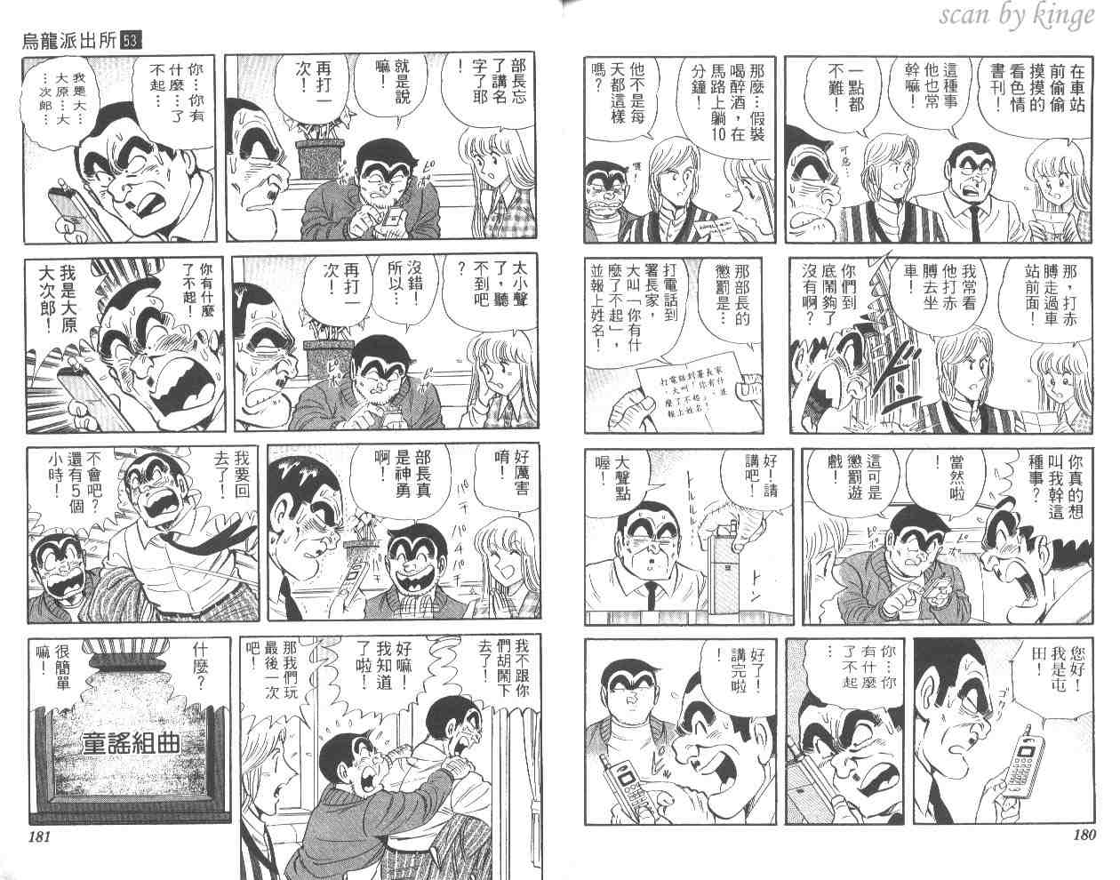 《乌龙派出所》漫画 53卷