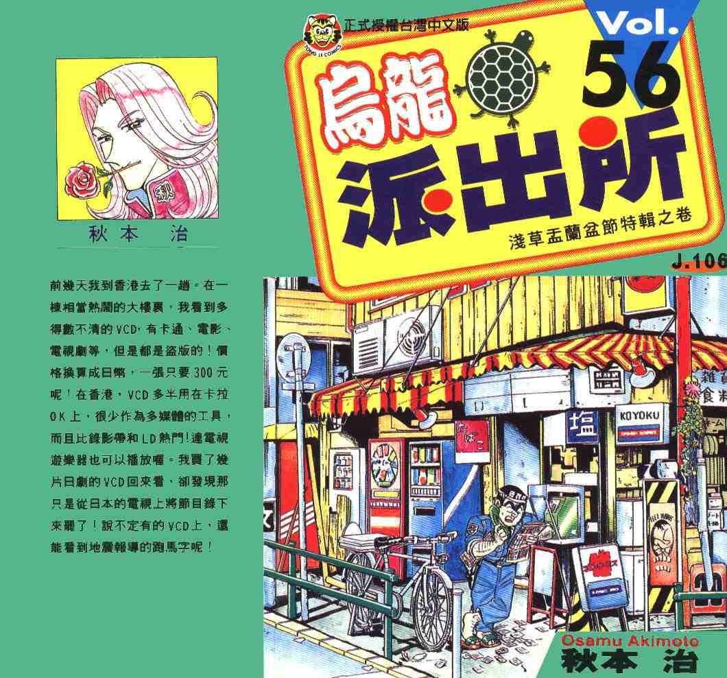 《乌龙派出所》漫画 56卷