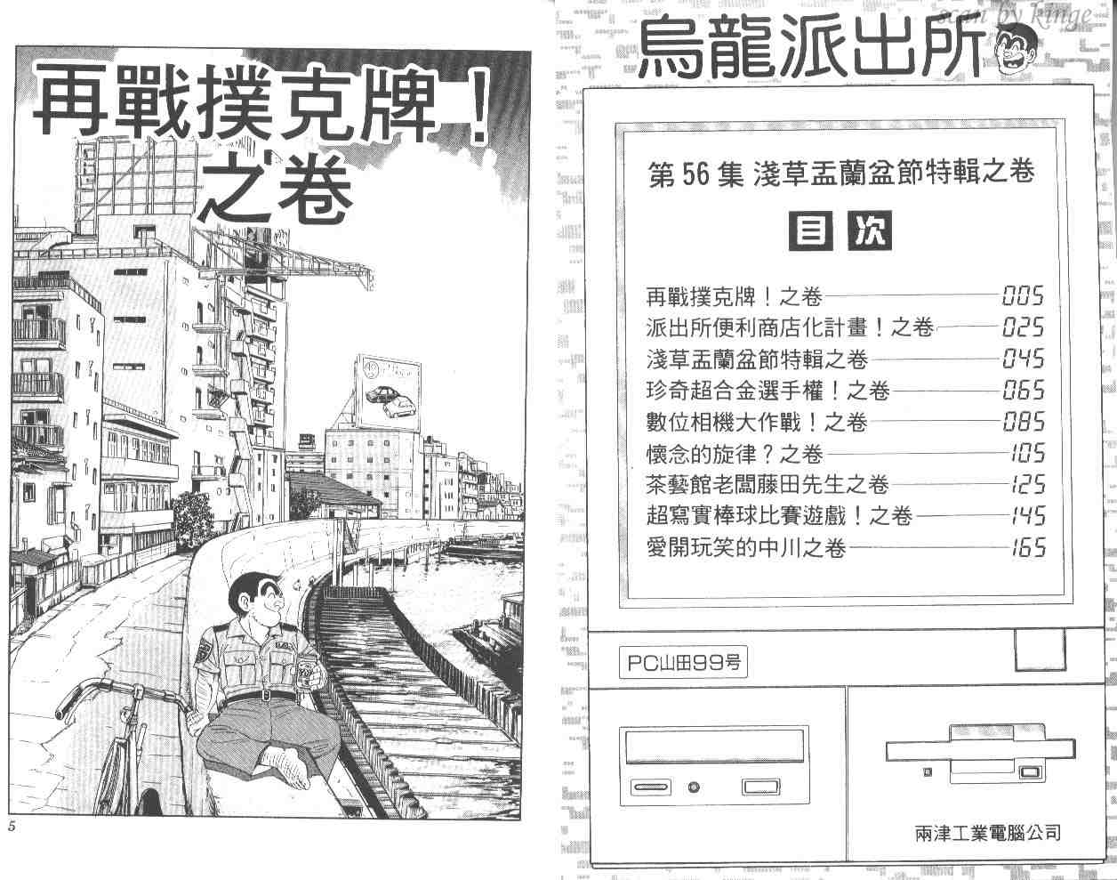 《乌龙派出所》漫画 56卷