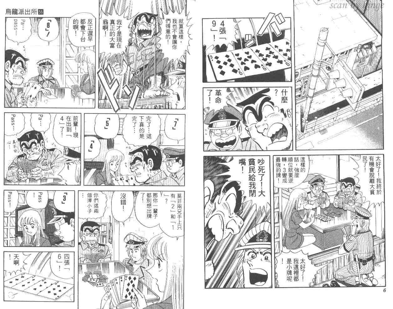 《乌龙派出所》漫画 56卷