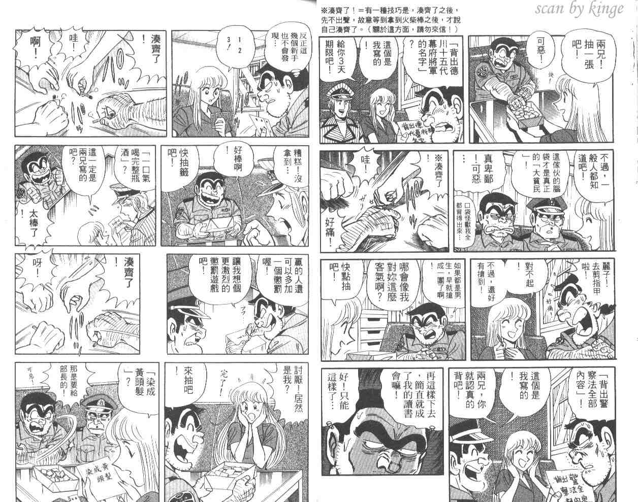 《乌龙派出所》漫画 56卷